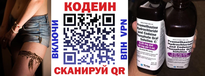 Codein напиток Lean (лин)  Ростов 